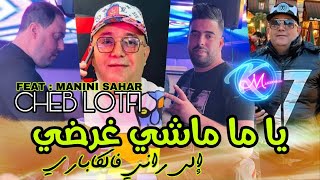 Cheb Lotfi 2023 Ya Ma Machi Ghardi ila Rani Fel Cabaret © Avec Manini Sahar  Live Solazur 2023 [upl. by Atirys]