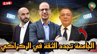 الركراكي يستمر في مهامه على رأس المنتخبالمغربي حقيقة خبر إنضمام براهيمدياز لمنتخب اسبانيا [upl. by Nareht55]