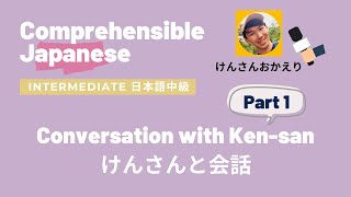 Japanese Conversation Intermediate 日本語会話（中級）with Kensan kensanokaeri [upl. by Alyekahs703]