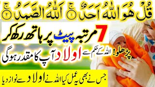 Surah Ikhlas Wazifa For Aulad  Aulad Ke Liya Surah Ikhlas Ka Powerful Wazifa  Islamic Tutor [upl. by Nodroj]