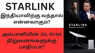 Starlink இந்தியாவிற்கு வந்தால் என்னவாகும்  Sri Tech Talks [upl. by Gladdie]