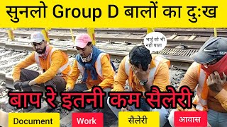 देख लो ग्रुप डी बालों का कामGroup D workGroupD trackmaintenerrrc groupd dvgroupdgroupdpet rrc [upl. by Hadrian]