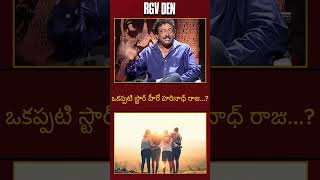 RGV on Veteran Actor Harinadh Raju A Forgotten Talent of Tollywood rgvlife rgv trending [upl. by Ojeitak]