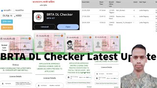 BRTA DL Checker latest Update 20 May 2024 brta bsp dlchecker drivinglicense DMNasirBhai [upl. by Irret]