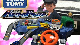 タカラトミー 高速道路パトロールドライバー TOMICA PATROL DRIVER [upl. by Frydman]