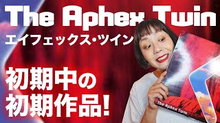 【Aphex Twin（エイフェックスツイン）】歴史的名曲！初期中の初期作品！RampS Recordsデビューシングル [upl. by Millda350]