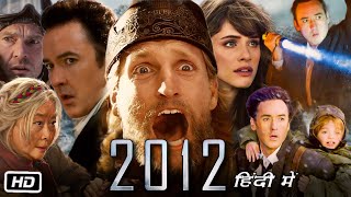 2012 Full HD Movie in Hindi  John Cusack  Chiwetel Ejiofor  Amanda Peet  Woody H  Explanation [upl. by Baker]