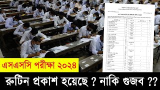 এসএসসি 2024 রুটিন কি প্রকাশ হয়েছে  SSC 2024 Routine  SSC Exam 2024 Update News  SSC Routine 2024 [upl. by Pinkerton]