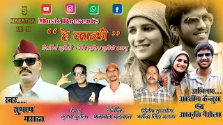 New Gharwali Dj Song Hai Kanchi singerSubhash Maratha [upl. by Stedt778]