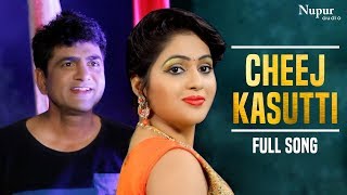 Cheej Kasutti  Uttar Kumar Kavita Joshi  TR Music  New Haryanvi Songs Haryanavi 2019 [upl. by Marilee490]