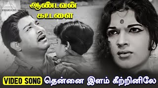 தென்னை இளம் கீற்றினிலே  Video Song  Aandavan Kattalai  Sivaji  Devika  Viswanathan–Ramamoorthy [upl. by Arodal]