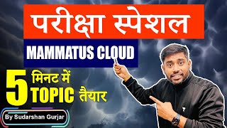 Mammatus Cloud  Types of Clouds  UPSC Geography Current Affairs [upl. by Rednas352]