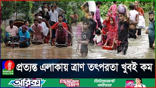 নোয়াখালির বন্যা পরিস্থিতি আরো অবনতি হচ্ছে  Noakhali  Bonna  Banglavision News [upl. by Nerreg]