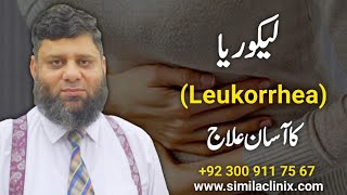 Likoria Ka ilaj  Vaginal Discharge Likoria Treatment [upl. by Ailongam]