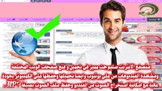 لماذا عليك استخدام متصفح Slimjet browser وتحميل متصفح الانترنت سليم جت قناة تعلم Learn [upl. by Eliseo]