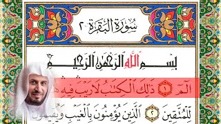 Surah Al Baqarah ✨🕌🧡  Cheikh Saad Al Ghamdi with Text Scrolling  سورة البقرة الشيخ سعد الغامدي [upl. by Ahsote]