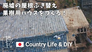 152 Roof Renovation on a Battered Barn part2  JAPANESE OLD HOUSE DIY AND SIMPLE LIVING [upl. by Analah]