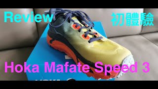 Hoka Mafate Speed 3 Review 初試體驗  上針山測試 w Subtitle [upl. by Zorana]