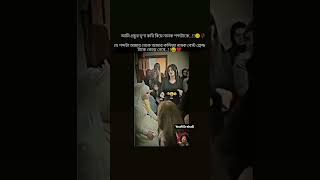 আমি প্রচুর ঘূণা করি বিয়ে নামক শব্দটাকে🙂🥀 যে শব্দ আমার থেকে আমার কলিজা নামক বেস্ট ফ্রেন্ড টাকে💔 [upl. by Jarvis941]