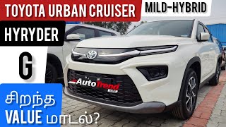 Toyota Urban Cruiser Hyryder G Variant முழு விவரம் தமிழில்  சிறந்த Value for Money SUV [upl. by Bramwell]