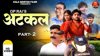 ATKAL  Part2 Pratap Dhama  Kirti Sirohi  new Haryanvi film 2024  Kala Niketan Films [upl. by Oidualc]