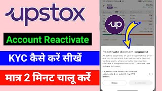 upstox account reactivate KYC kaise karen  upstox account band ho gaya hai [upl. by Petra]