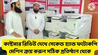 Second Hand Toshiba Photocopier Machine 2523a 2523ad 2323am Price কাষ্টমার রিভিউ দেখে তোশিবা ফটোকপি [upl. by Irved18]