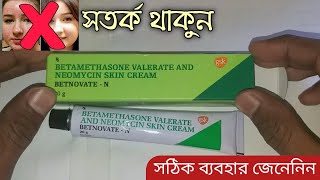 Betnovate N Skin Cream Review In Bangla [upl. by Reitrac]