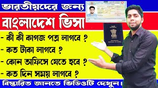 Bangladesh Visa For Indian  ভারতীয়দের জন্য বাংলাদেশ ভিসা How to Apply Bangladesh Visa Bengali 2023 [upl. by Neira]