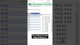 총 근무일수 아직도 달력보면서 계산 이제 20초만 해결 excel exceltips [upl. by Agathe]