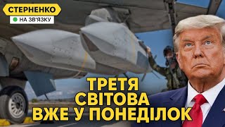 Трамп здає назад Україна отримує бомбуракету росіяни знову істерять [upl. by Anertac]