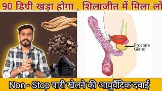 Ye Ayurvedic Medicine बनाकर खा लो जड़ी बूटी  शिलाजीत और 2 तरह की औषधि और खा लो 2024 [upl. by Noimad746]