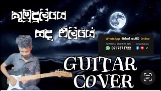 Kumudu Liye Sanda Eliye  කූමුදු ලියේ සද එලියේ  guitar cover by ishan chamara [upl. by Asoj185]