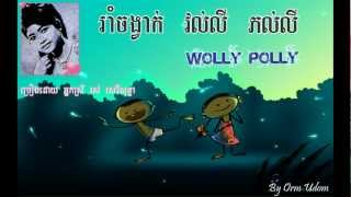 រាំចង្វាក់ វល់លី បុលលី Wooly Bully [upl. by Animor869]