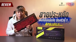 GGT Review  Apollo GK  20 Micropack คีย์บอร์ดเกมมิ่ง งบประหยัด ฟังก์ชันแน่นจัด [upl. by Norok158]