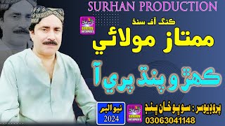 Kehro Pandh Pare A  Singer Mumtaz Molai  New Song 2024  Official Video Surhan Production [upl. by Harmon]