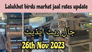 Sunday lalukhet birds market jaal rates updatejaal rates update [upl. by Whitaker]