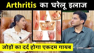 Rheumatoid Arthritis Ft upasanakiduniya  Jodo mein dard ka ilaj  Himanshu Bhatt [upl. by Sarilda]