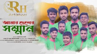 দেশের সেরা গজল  Ai Deser Jonno Jodi  Islamic song 2024 bangla  New Gojol 2024  RH Artistics [upl. by Gregorius]