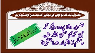 Tasveer pe huzoor saww ki narazgi تصویر والی چیز پہ نبی کریم صلعم کا اظہار ناراضگی hadees [upl. by Mayworm645]