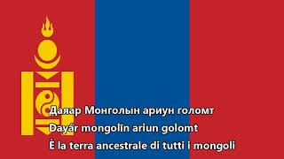 Inno nazionale della Mongolia  Монгол улсын төрийн дуулал Mongol ulsīn törín dúlal [upl. by Anirtek670]