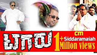 Siddaramaiah  Tagaru Version SHARE Kurubascoin  ಸಿದ್ದರಾಮಯ್ಯ ಟಗರು ಗೀತೆ [upl. by Narod24]