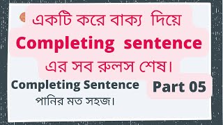 Completing Sentence Part5 একটি করে বাক্যে completing Sentence শেষHSCSSC English Grammar [upl. by Attevad728]