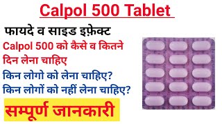 Paracetamol  Calpol 650 mg  paracetamol tablet ip 650 mg in hindi  paracetamol ke upyog [upl. by Bryner]