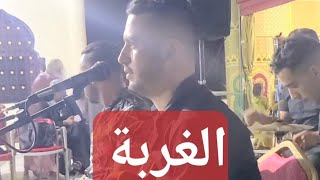 simo batich الغربةزعريسواكن🎸عراسية 🇮🇹🇲🇫🇲🇦 [upl. by Aohsoj834]