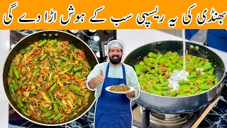 Dhaba Style Masala Dahi Bhindi  بھنڈی مصالحہ بنانے کا طریقہ  Bhindi Pyaz Recipe  BaBa Food RRC [upl. by Ned223]