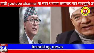 Today news nepali news aaja ka mukhya samachar nepali NewsKali Pasam KiShanti Shree Pariyar [upl. by Sassan]