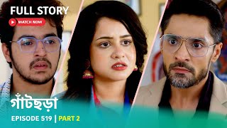 Episode 519  Part 2  গাঁটছড়া । সোম  রবি 700 PM [upl. by Alhan723]