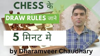 draw rules in chess  chess stalemate rules  threefold repetition in chess  chess के draw rules [upl. by Adnwahsor585]