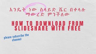 HOW TO DOWNLOAD FROM SLIDESHARE WITH FREEእንዴት ነው ስላይድ ሼር በቀላሉ ማውረድ ምንችለው [upl. by Doykos]